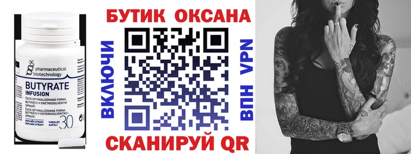 Бутират вода Ершов