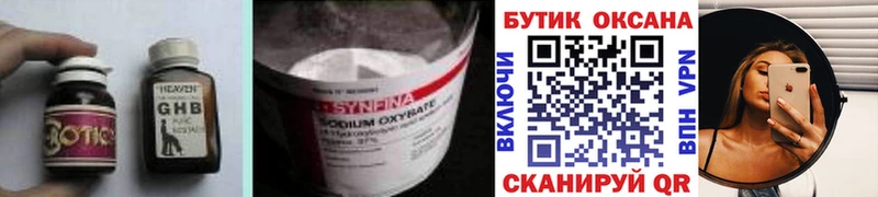БУТИРАТ GHB наркотики Ершов